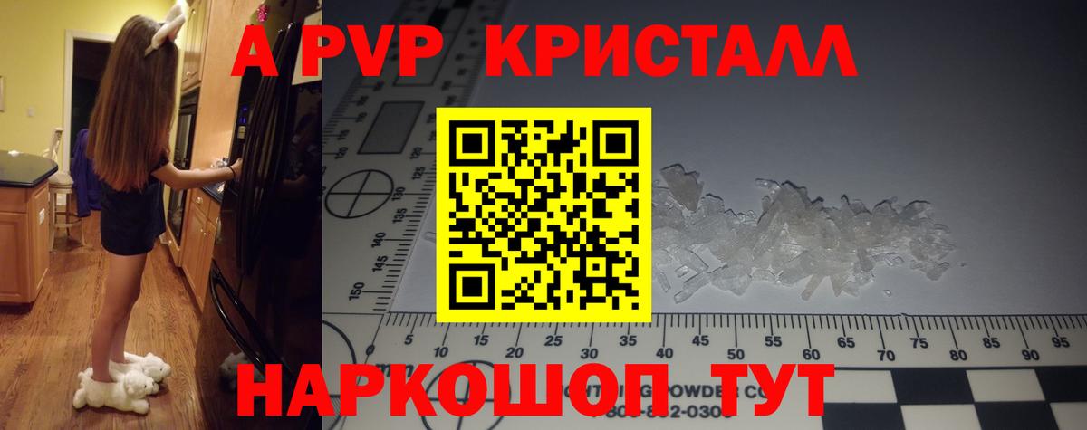 Alpha PVP СК КРИС  Альфа ПВП Crystall  магазин  наркотиков  Фрязино  APVP крисы CK 