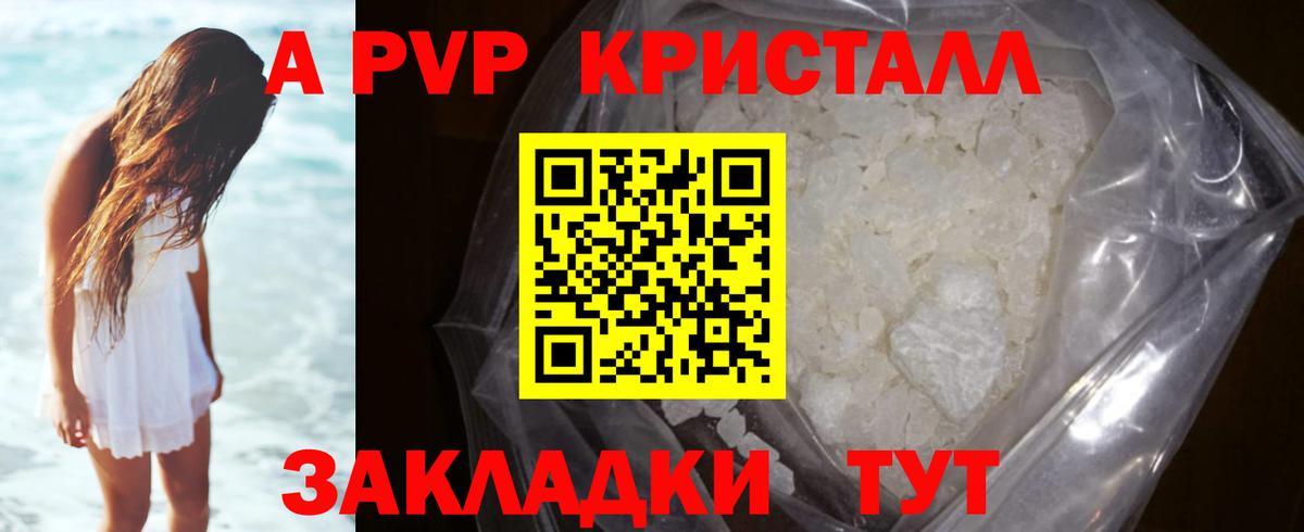 А ПВП СК КРИС  Альфа ПВП  Фрязино  Alpha-PVP мука  Альфа ПВП кристаллы  Вход с VPN 