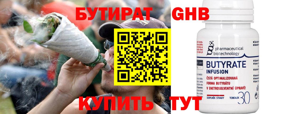 Фрязино  Бутират жидкий экстази  Вход с VPN 
