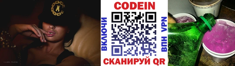 Codein напиток Lean (лин)  купить наркотики цена  Фрязино 