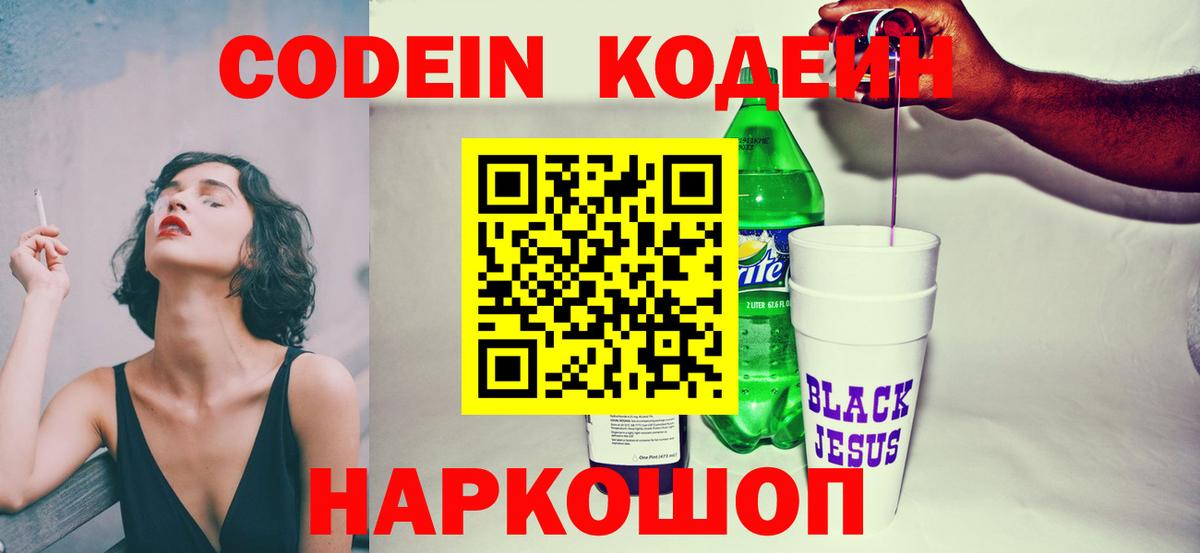 Фрязино  Кодеиновый сироп Lean напиток Lean (лин)  Вход с VPN  Кодеин напиток Lean (лин) 