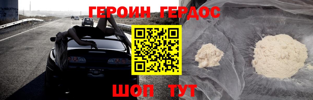 ГЕРОИН Heroin Фрязино