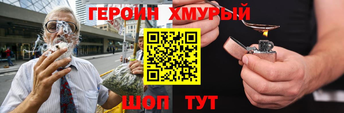Фрязино  ГЕРОИН VHQ  Вход с VPN 