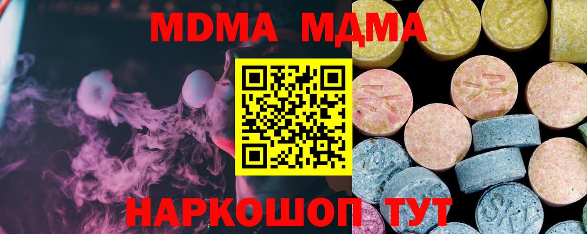 МДМА crystal  Фрязино  MDMA Molly 
