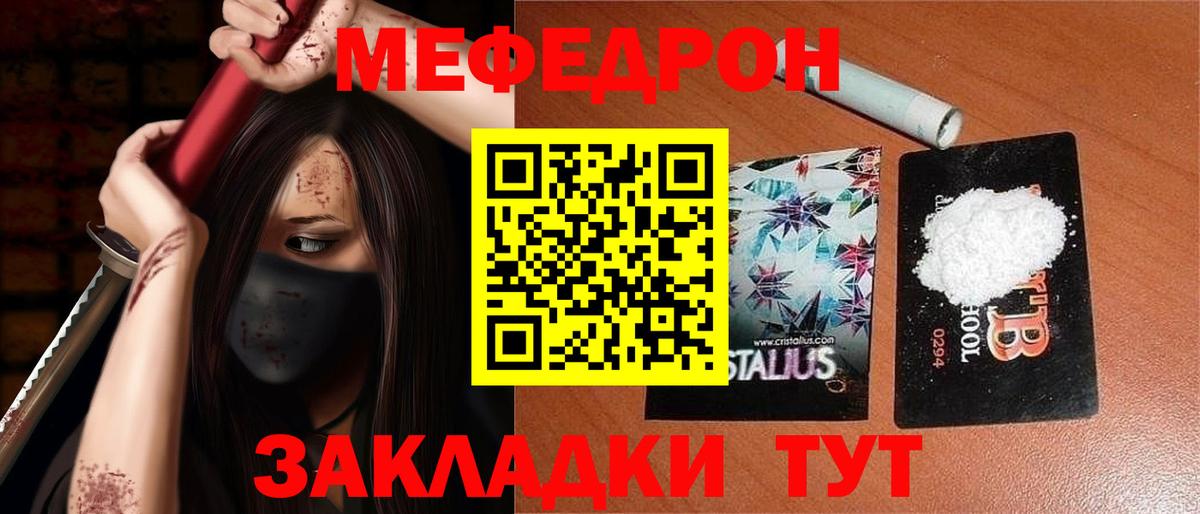 Меф мяу мяу кристаллы Фрязино